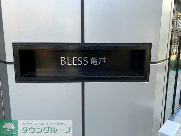 BLESS亀戸(ブレスカメイド)の物件内観写真